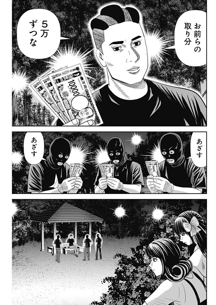 怨み屋本舗DIABLO 第91話 - 5