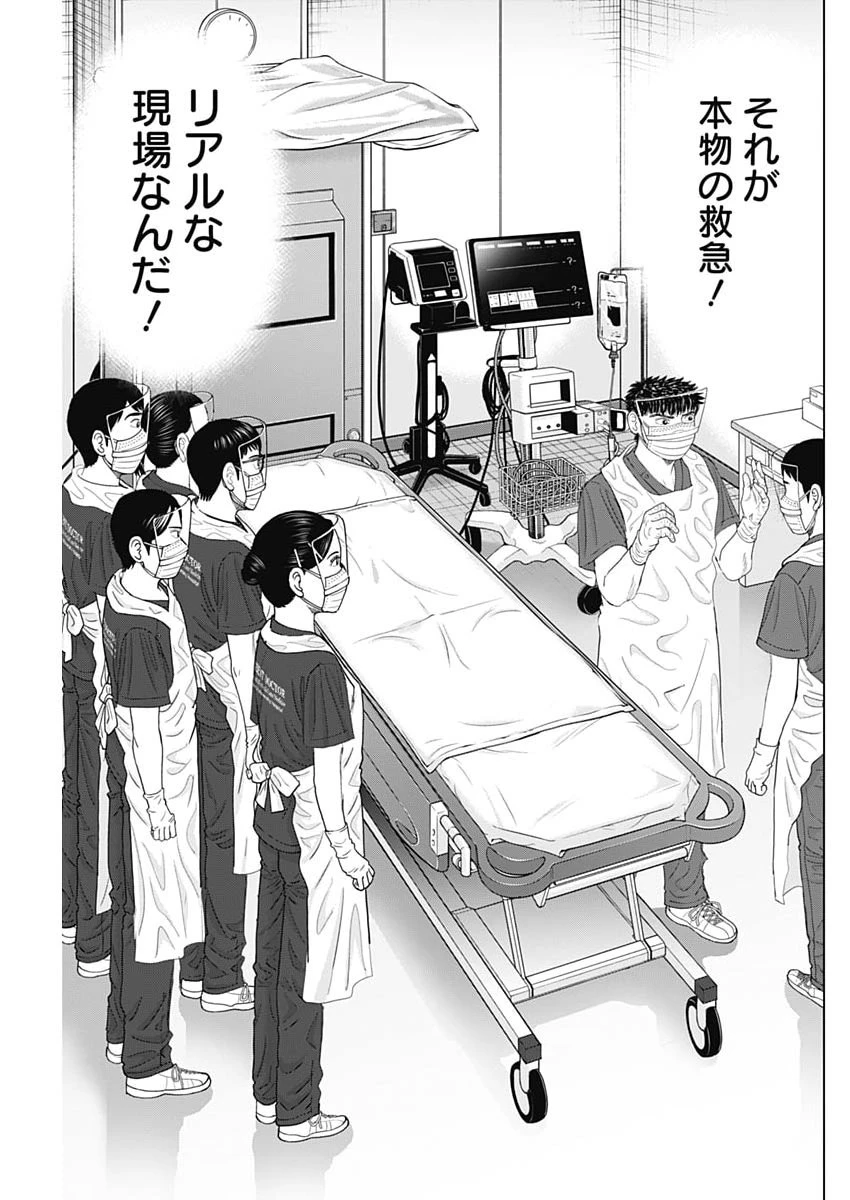 Dr.Eggs ドクターエッグス 第114話 - 21