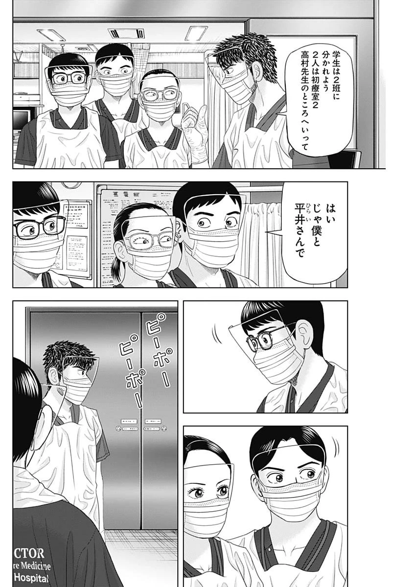 Dr.Eggs ドクターエッグス 第114話 - 22