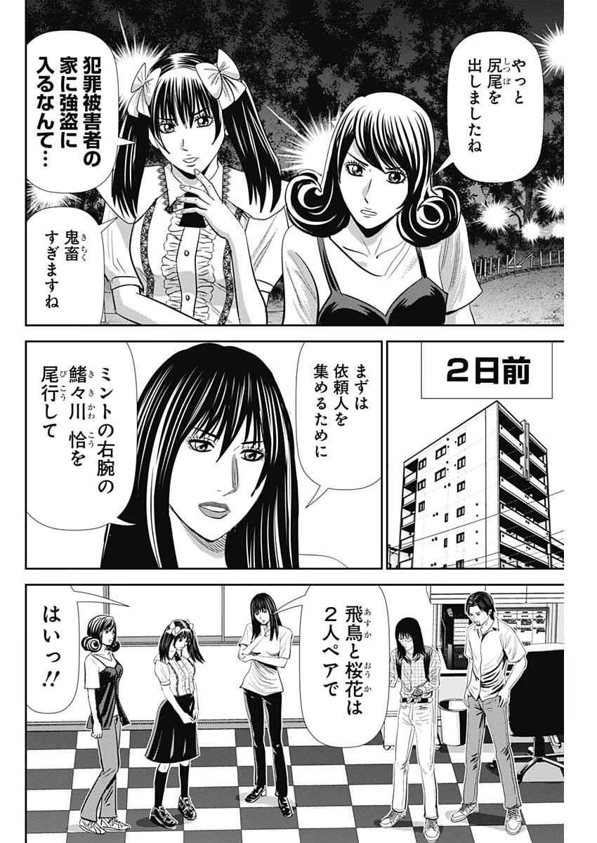 怨み屋本舗DIABLO 第91話 - 6