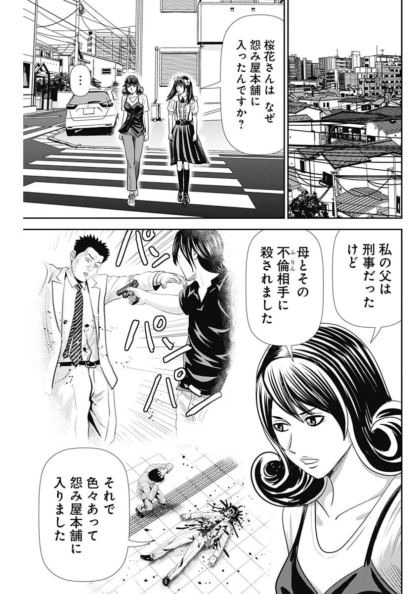 怨み屋本舗DIABLO 第91話 - 7
