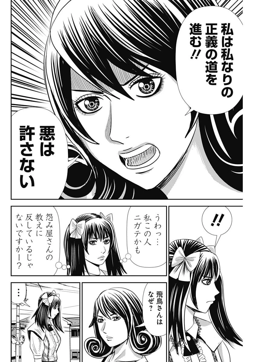 怨み屋本舗DIABLO 第91話 - 8