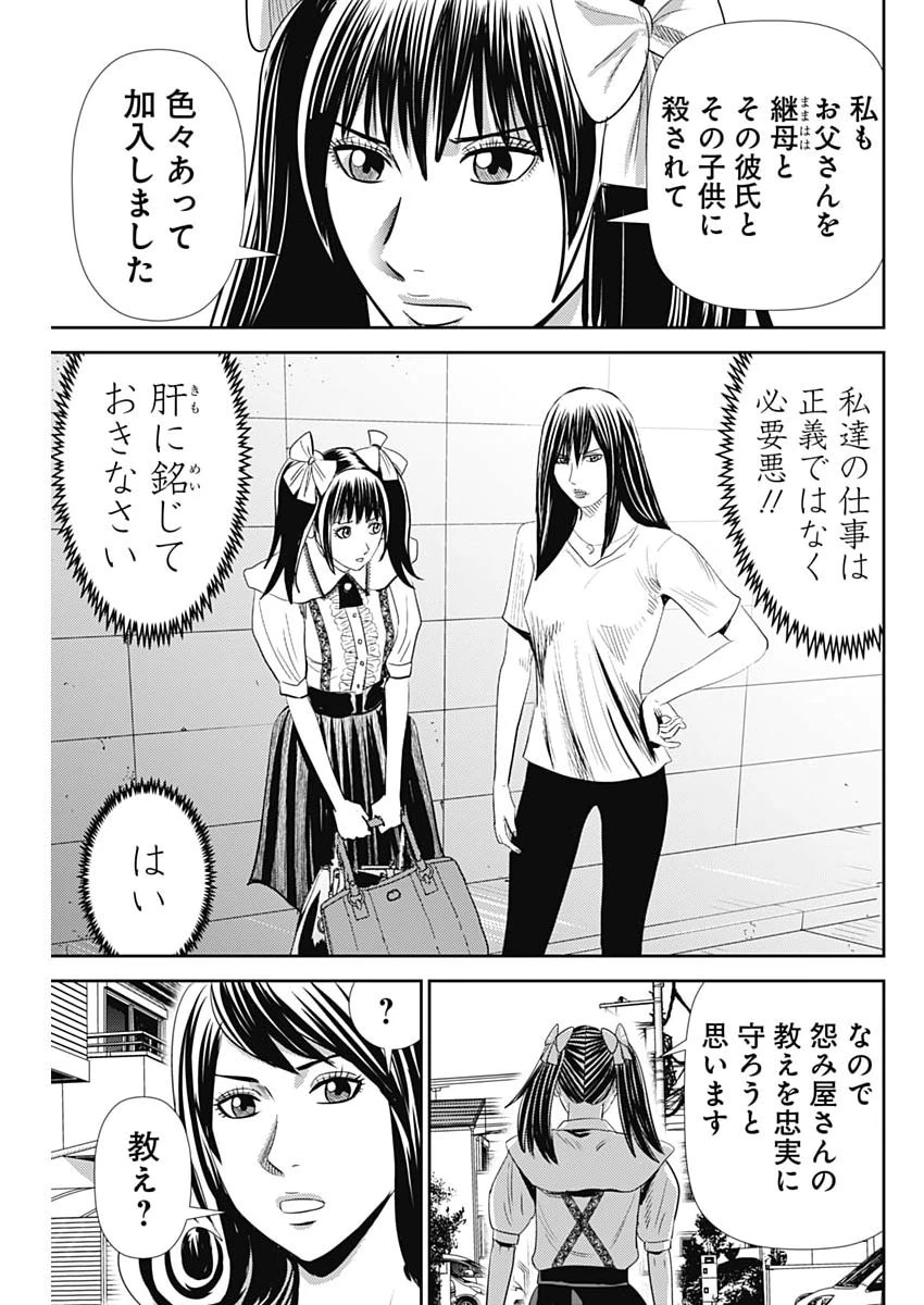 怨み屋本舗DIABLO 第91話 - 9
