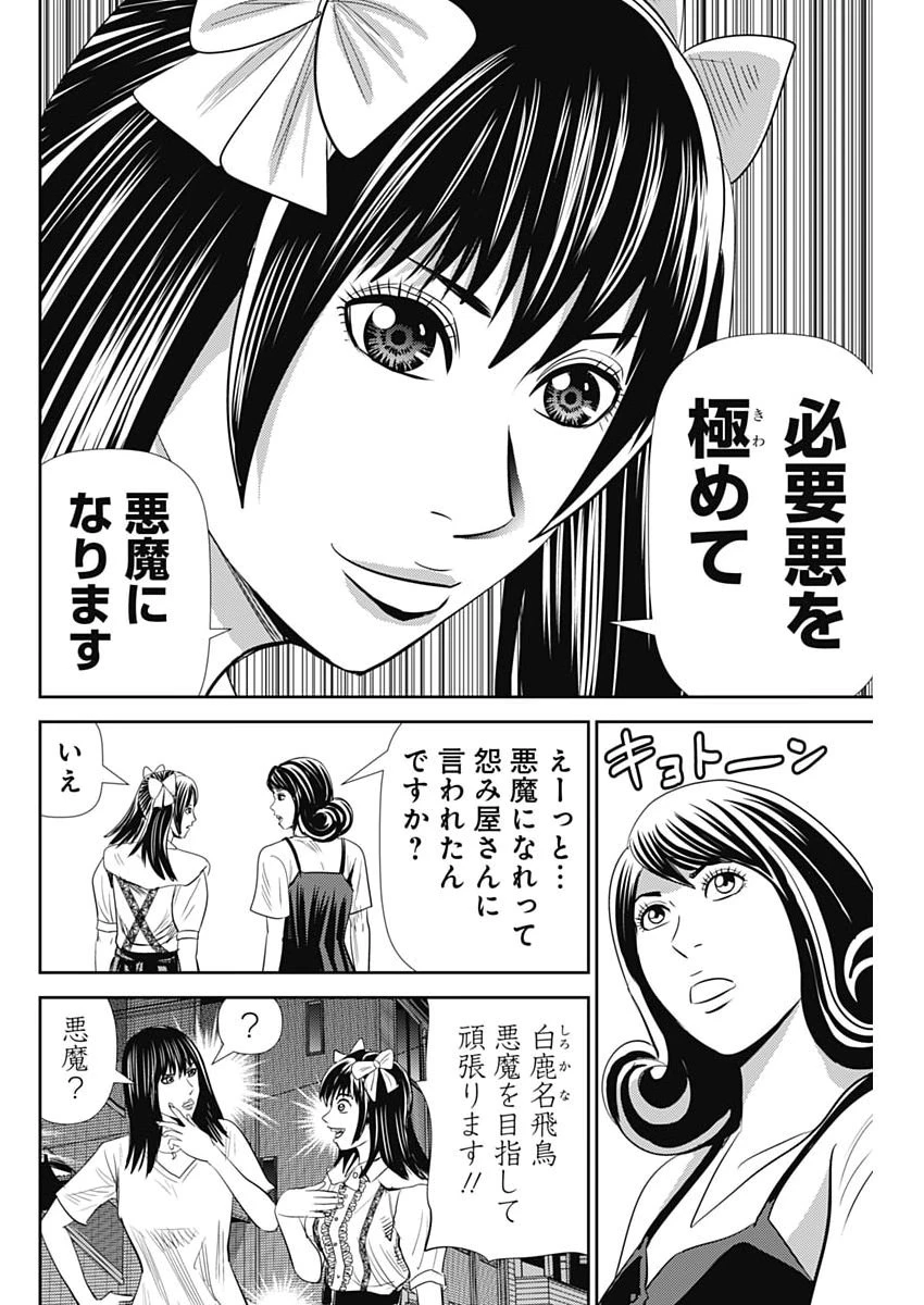 怨み屋本舗DIABLO 第91話 - 10