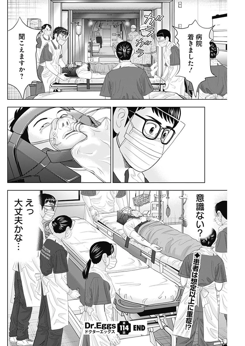 Dr.Eggs ドクターエッグス 第114話 - 24