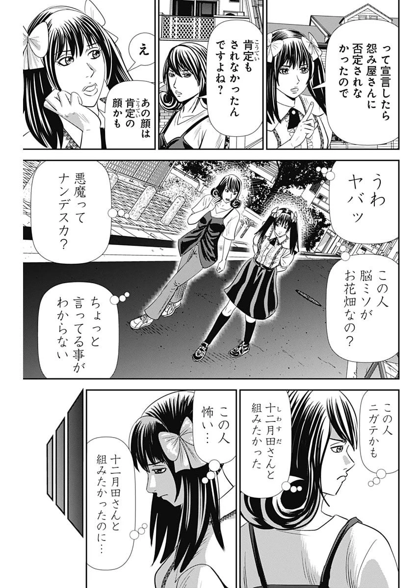 怨み屋本舗DIABLO 第91話 - 11