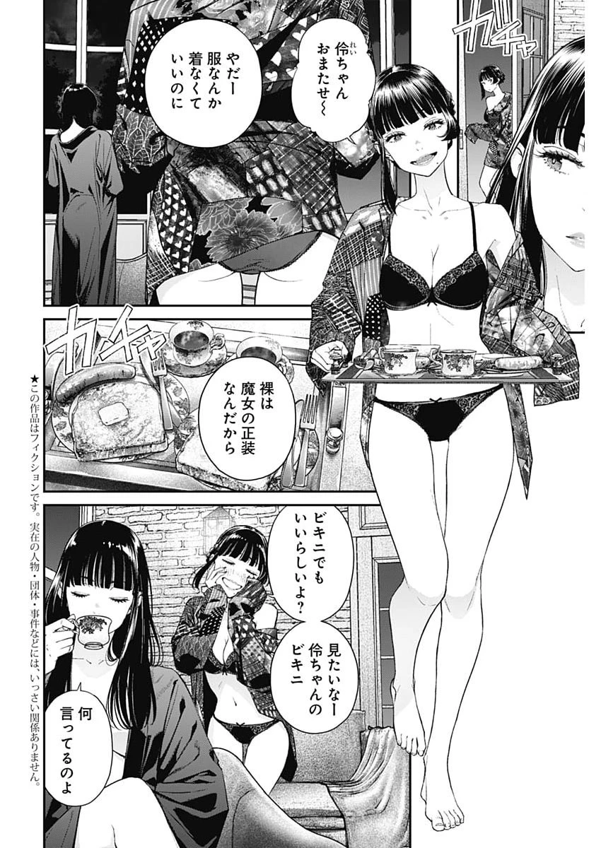 空をまとって 第74話 - 2