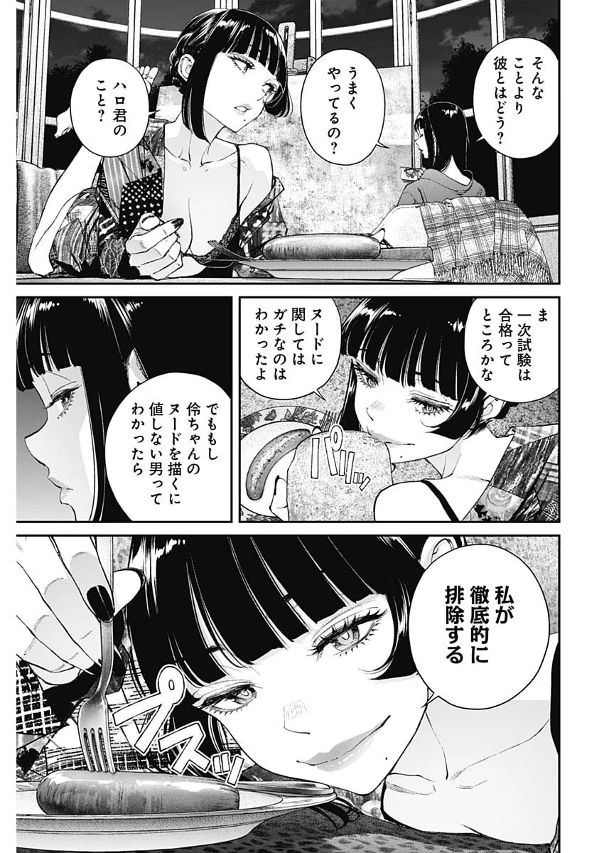 空をまとって 第74話 - 3