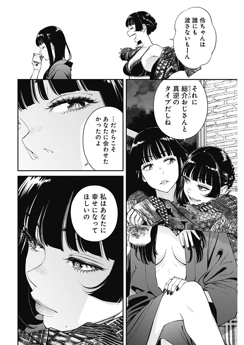 空をまとって 第74話 - 4