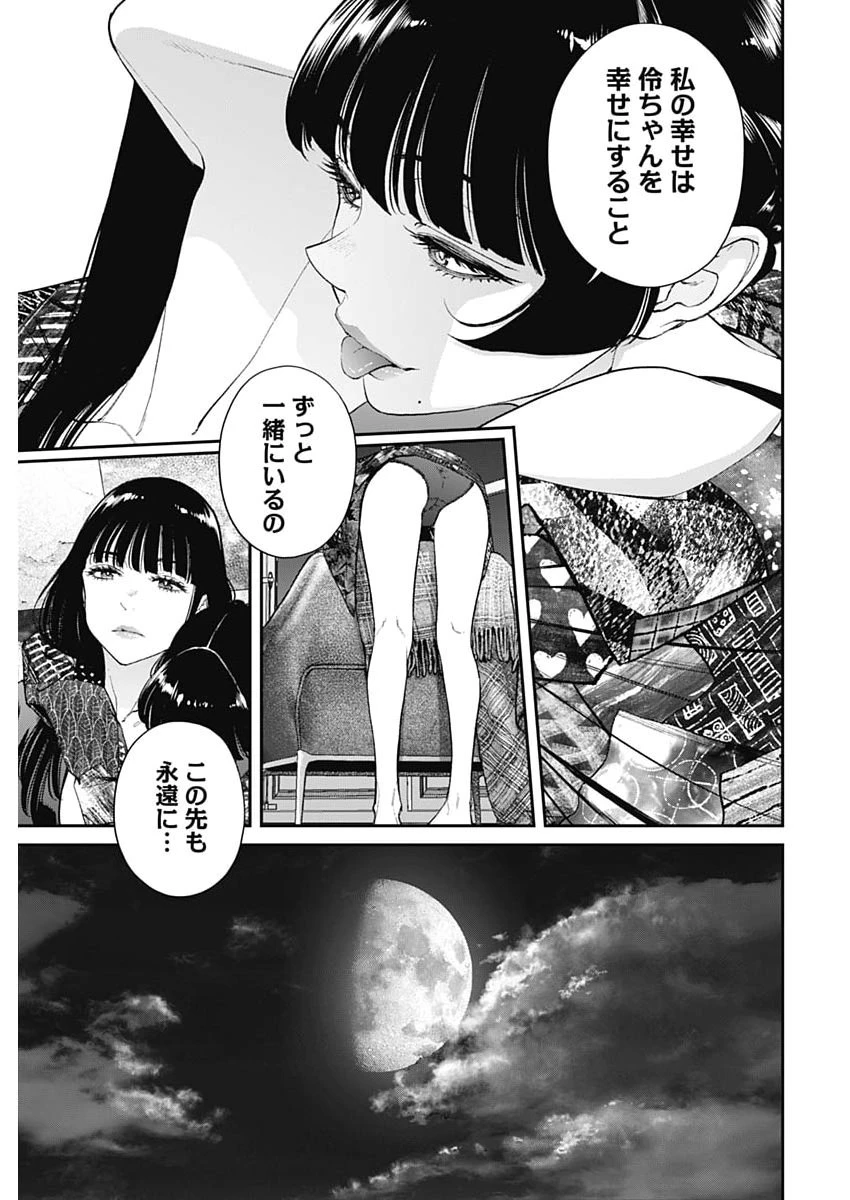 空をまとって 第74話 - 5