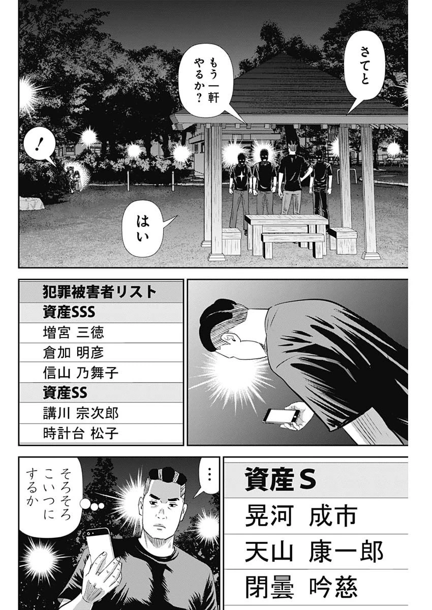 怨み屋本舗DIABLO 第91話 - 12