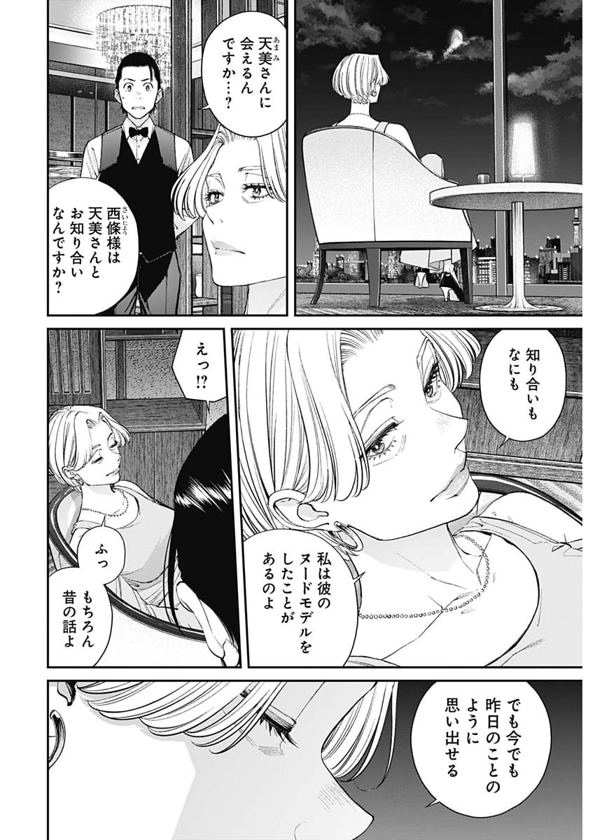 空をまとって 第74話 - 6