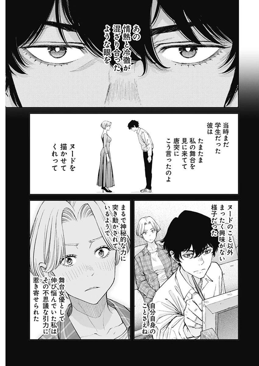 空をまとって 第74話 - 7