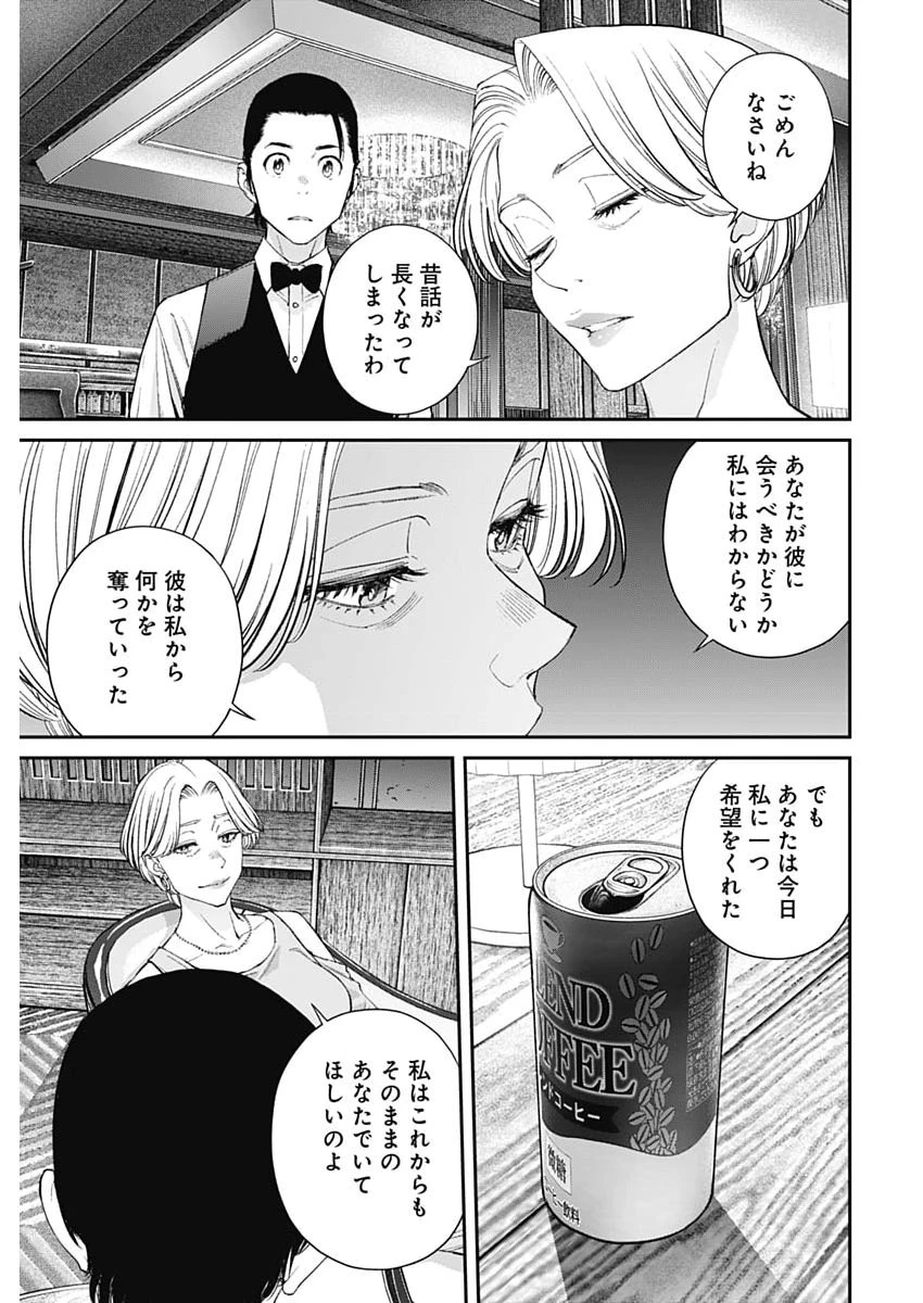 空をまとって 第74話 - 9