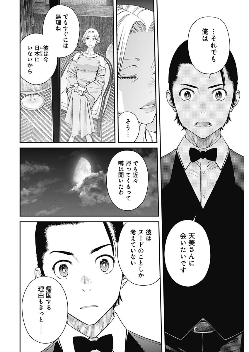 空をまとって 第74話 - 10