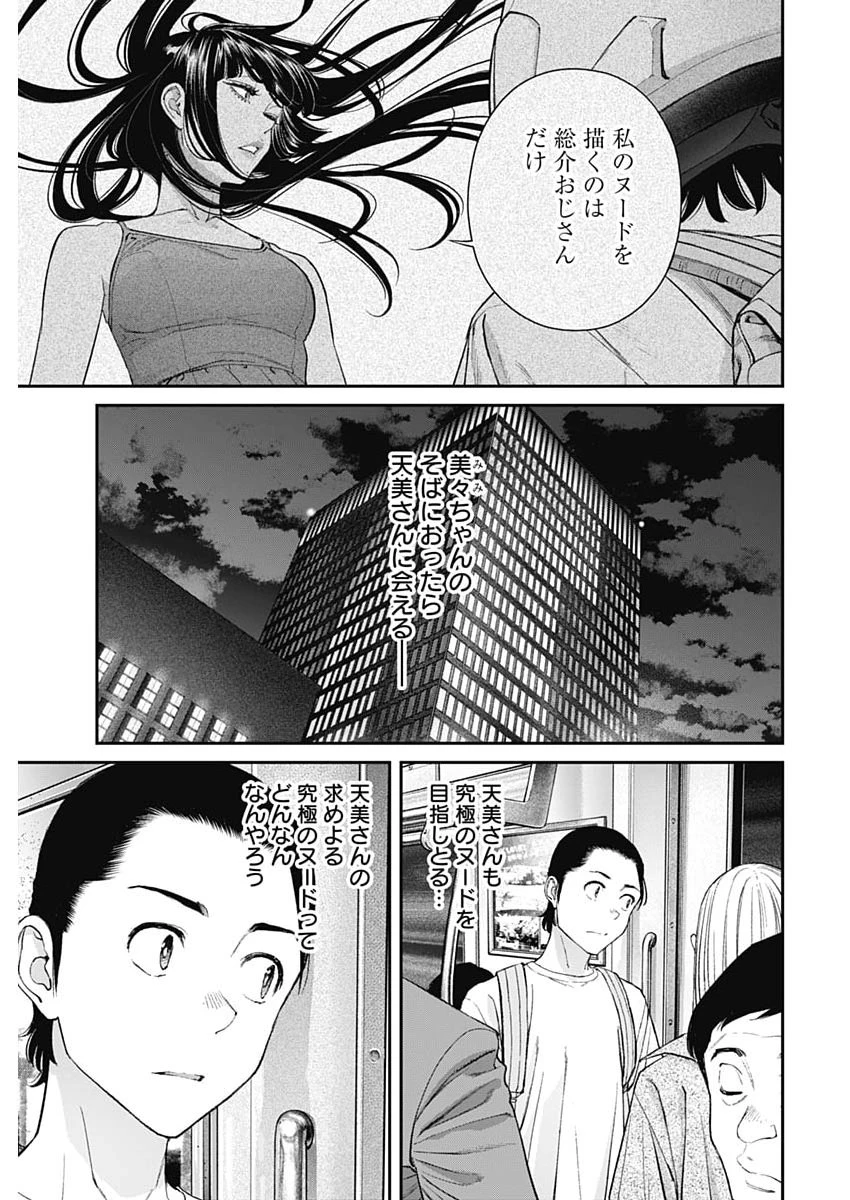 空をまとって 第74話 - 11