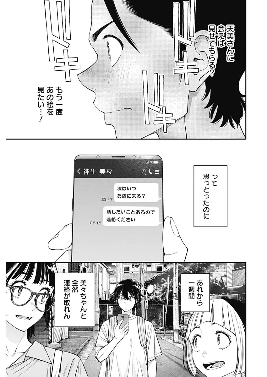空をまとって 第74話 - 13