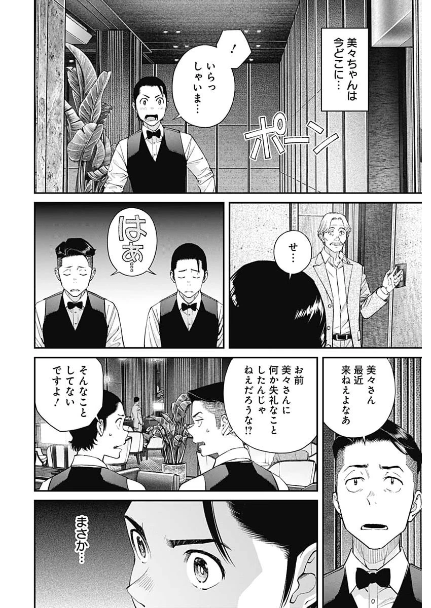 空をまとって 第74話 - 14