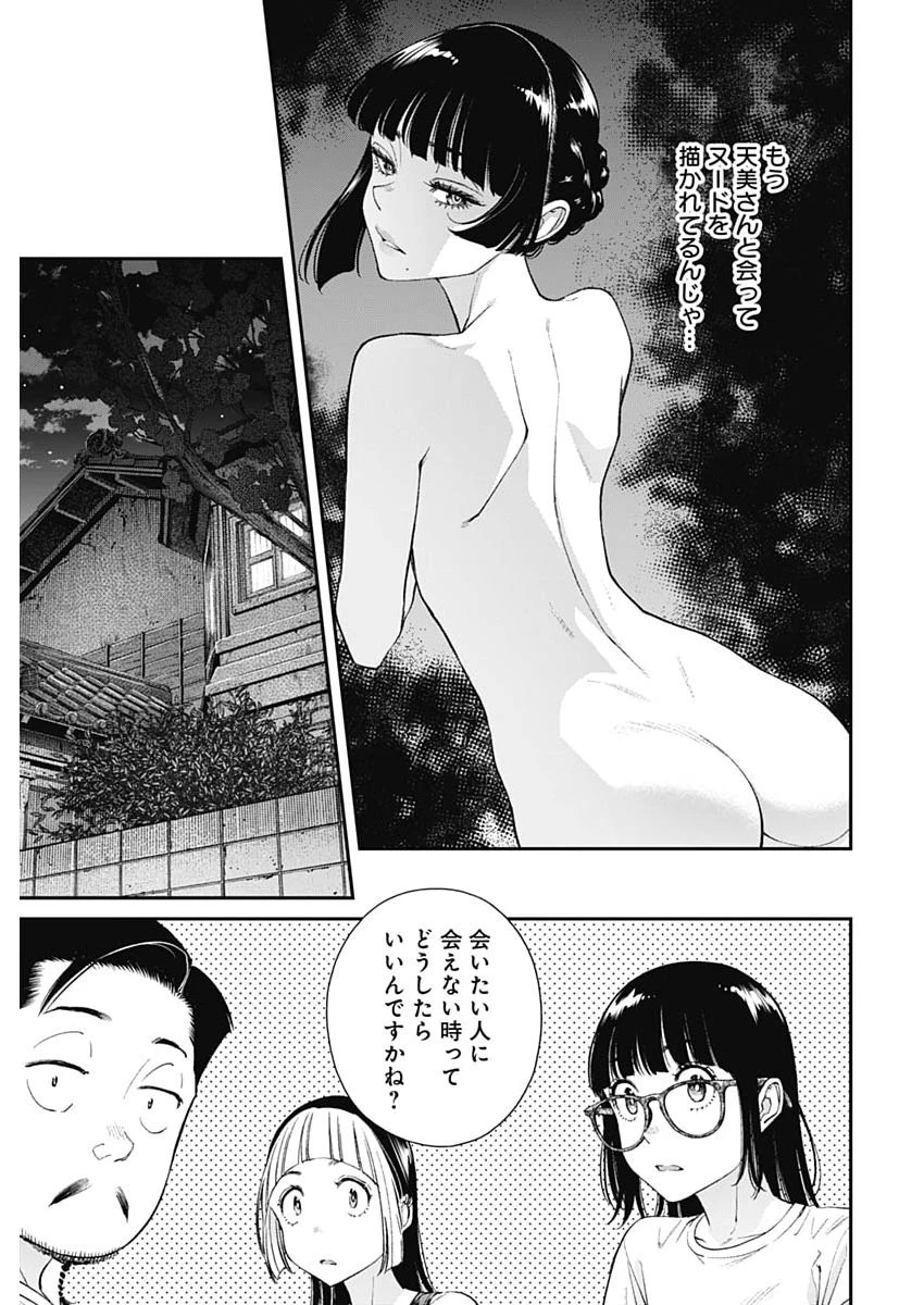空をまとって 第74話 - 15