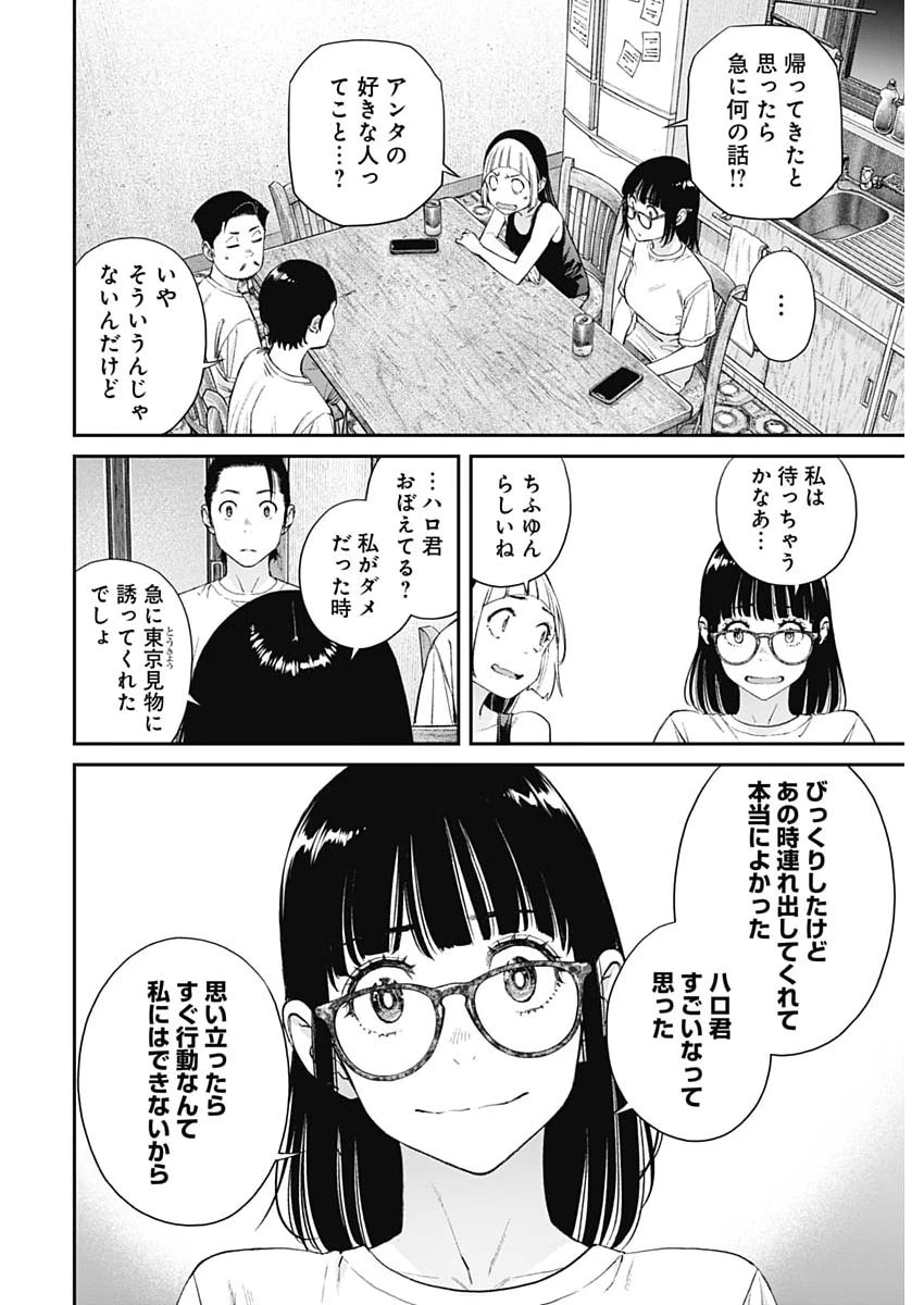空をまとって 第74話 - 16