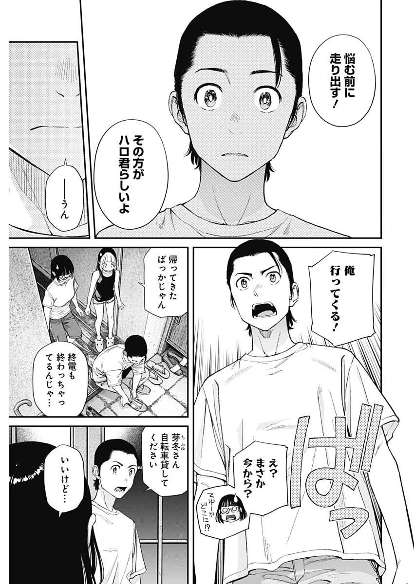 空をまとって 第74話 - 17