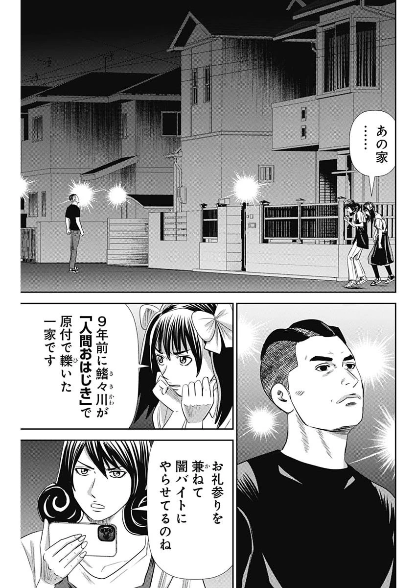 怨み屋本舗DIABLO 第91話 - 15