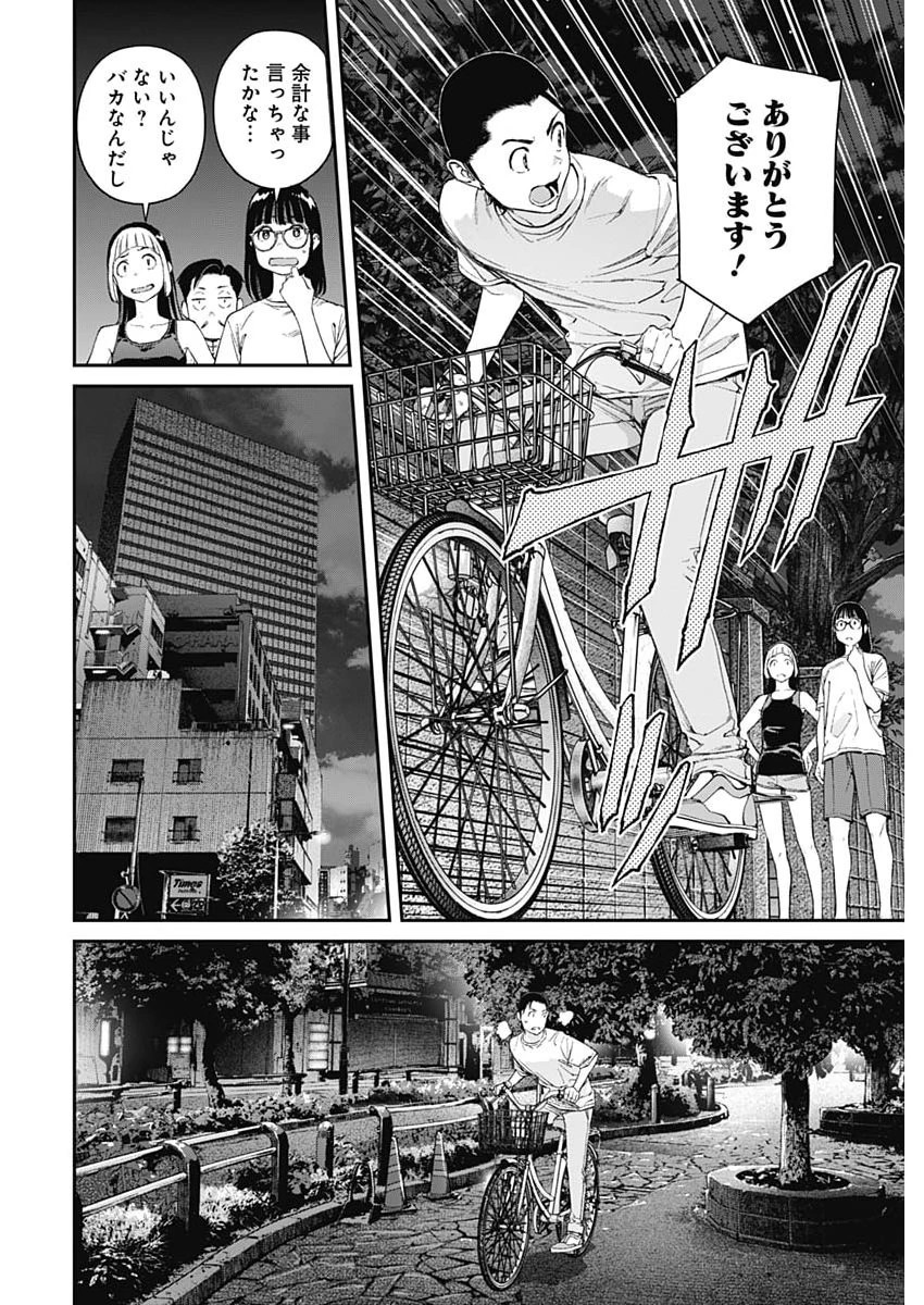空をまとって 第74話 - 18