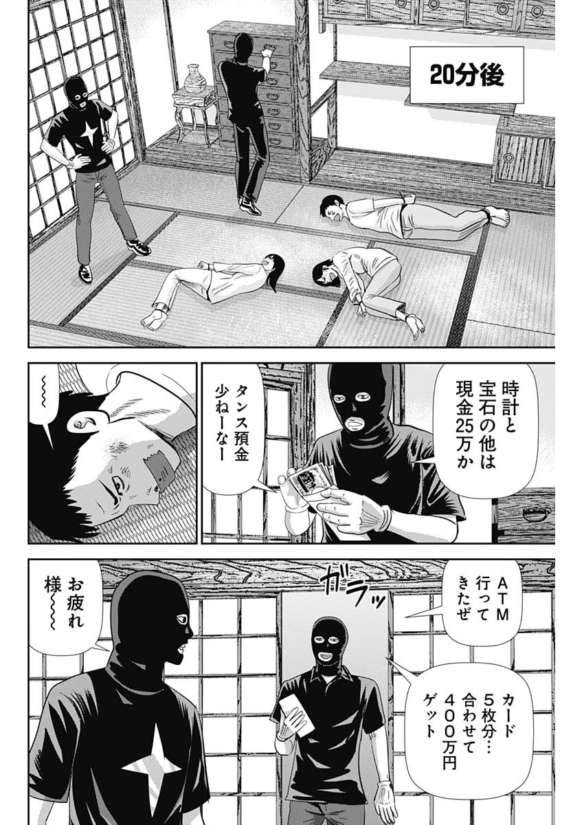 怨み屋本舗DIABLO 第91話 - 16