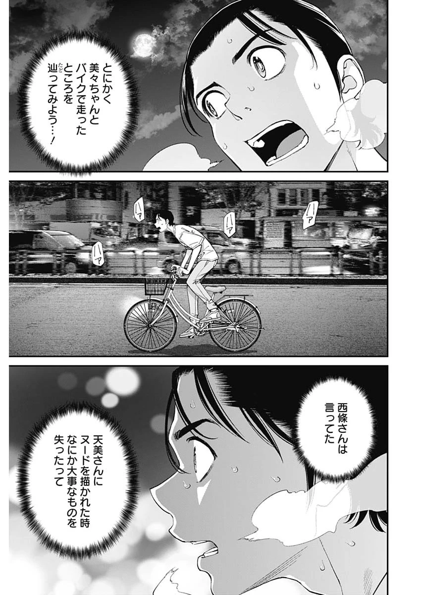 空をまとって 第74話 - 19