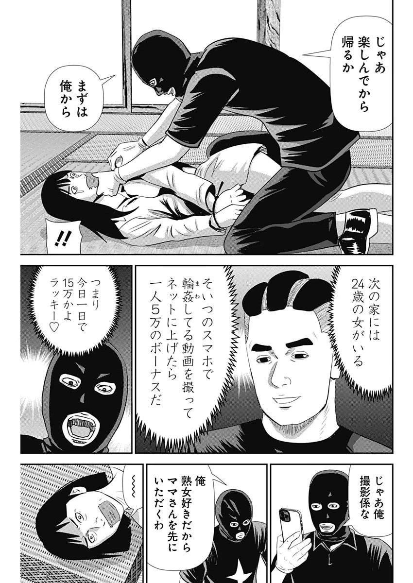 怨み屋本舗DIABLO 第91話 - 17