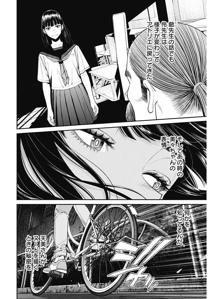 空をまとって 第74話 - 20