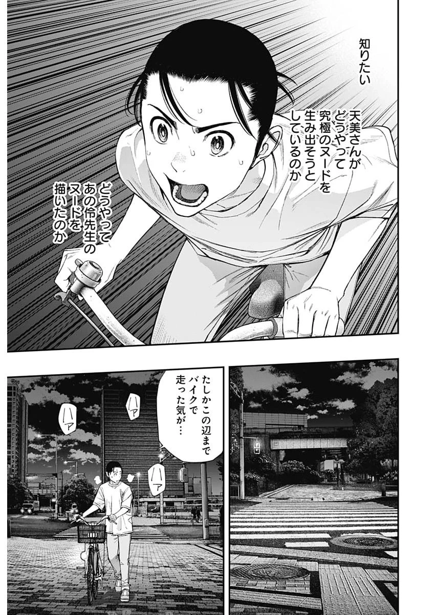 空をまとって 第74話 - 21