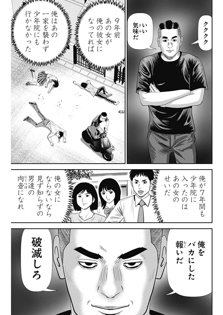 怨み屋本舗DIABLO 第91話 - 19