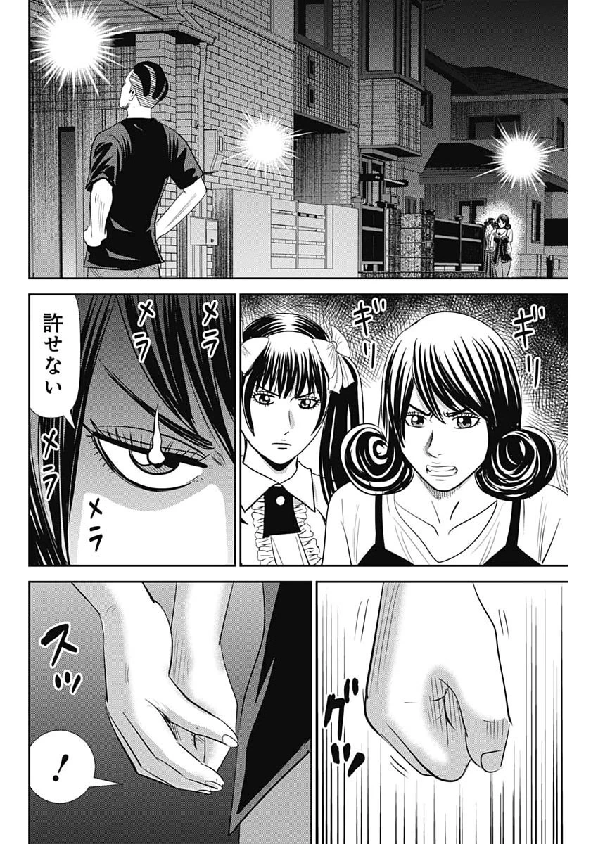 怨み屋本舗DIABLO 第91話 - 20