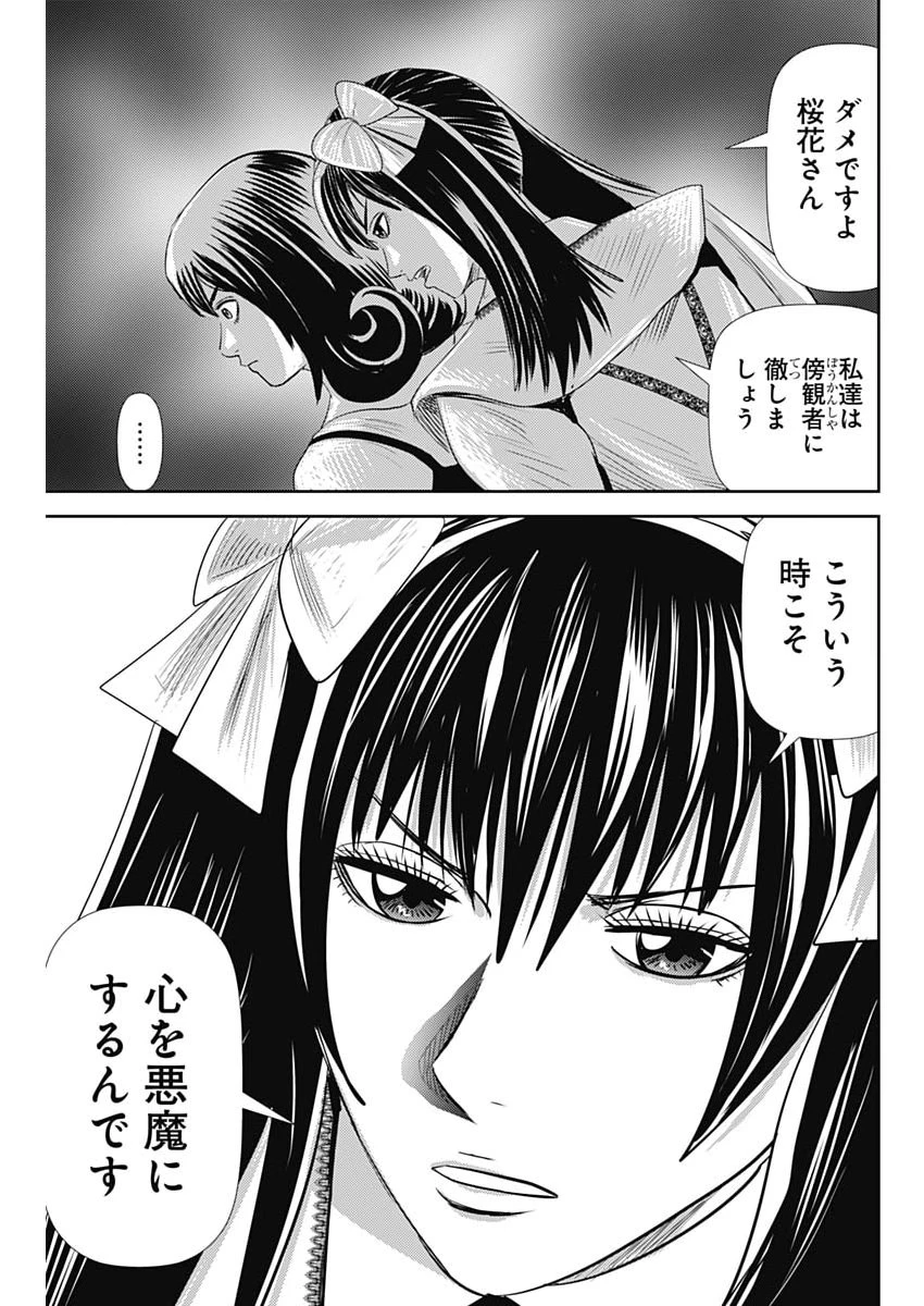 怨み屋本舗DIABLO 第91話 - 21