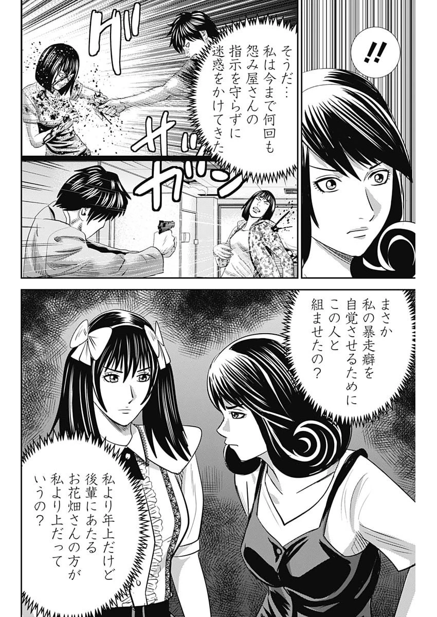 怨み屋本舗DIABLO 第91話 - 22