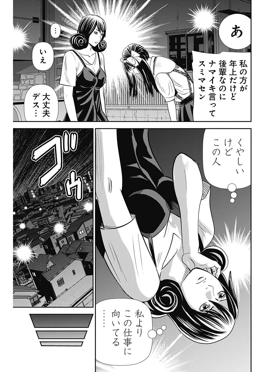 怨み屋本舗DIABLO 第91話 - 23