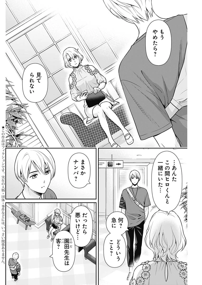 一緒に暮らしていいですか？ 第67話 - 2