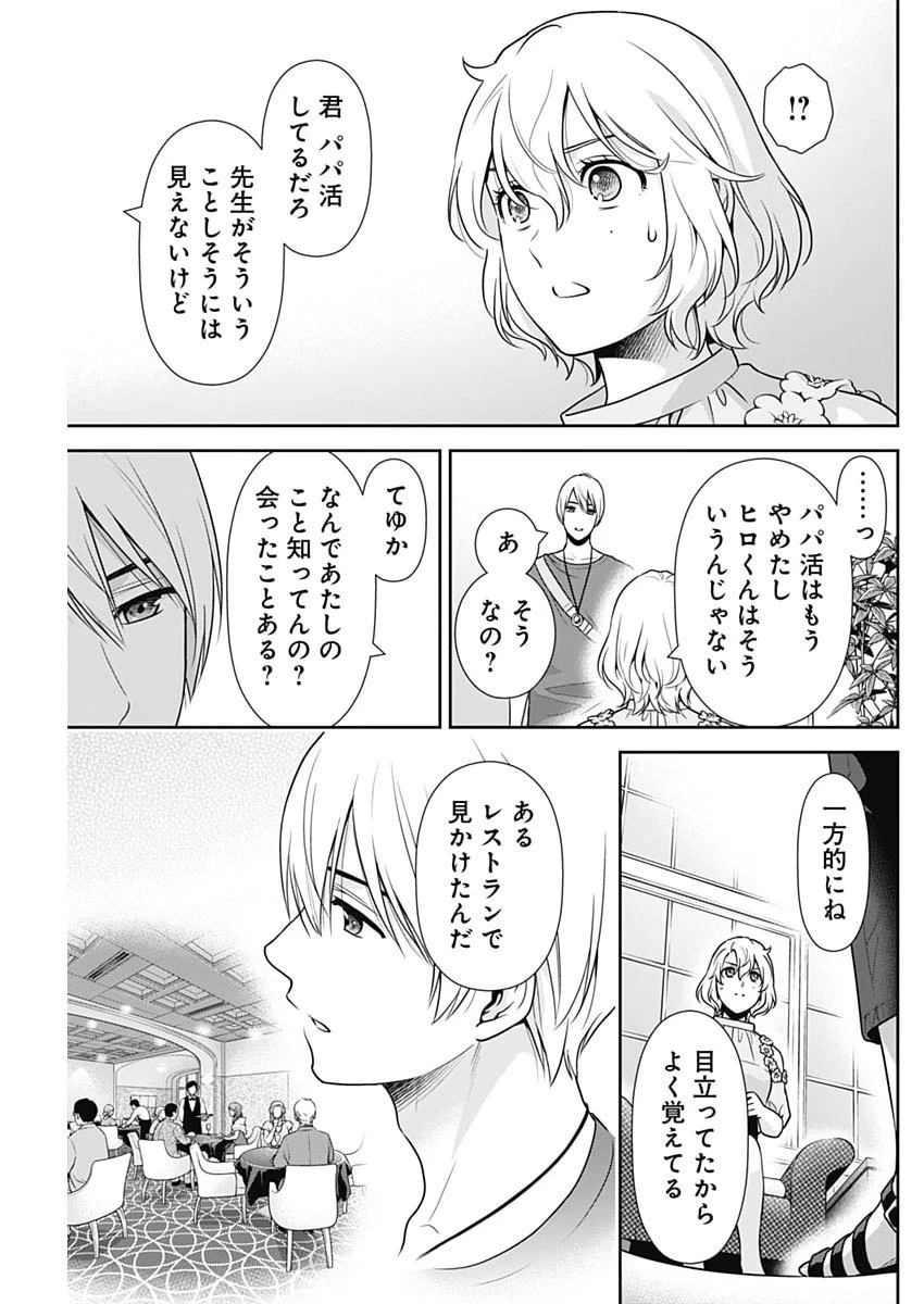 一緒に暮らしていいですか？ 第67話 - 3