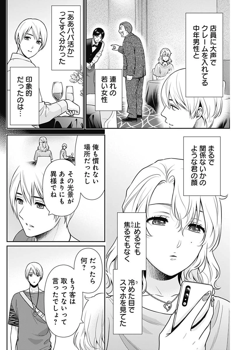 一緒に暮らしていいですか？ 第67話 - 4