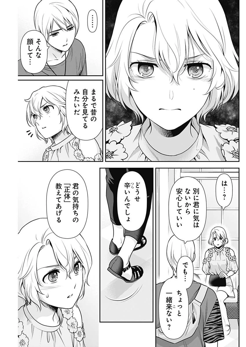 一緒に暮らしていいですか？ 第67話 - 5