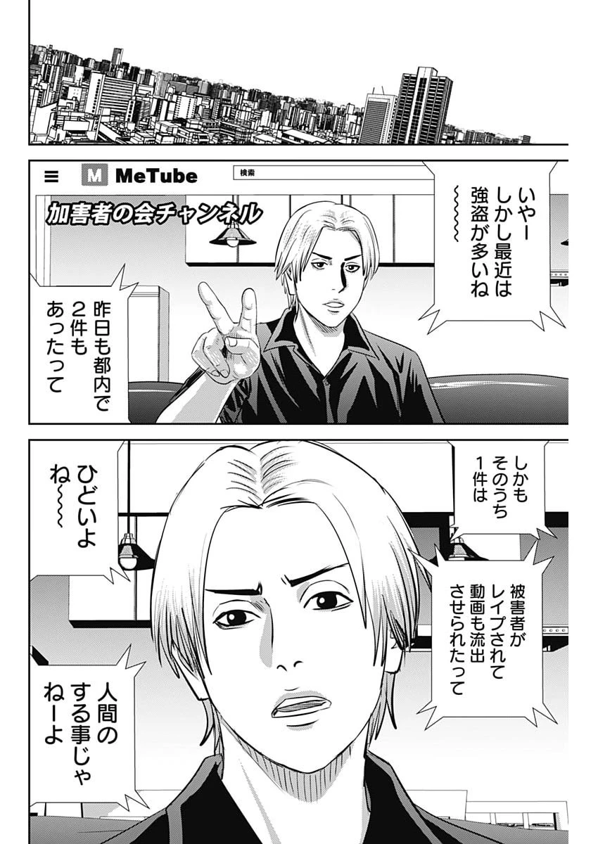 怨み屋本舗DIABLO 第91話 - 24