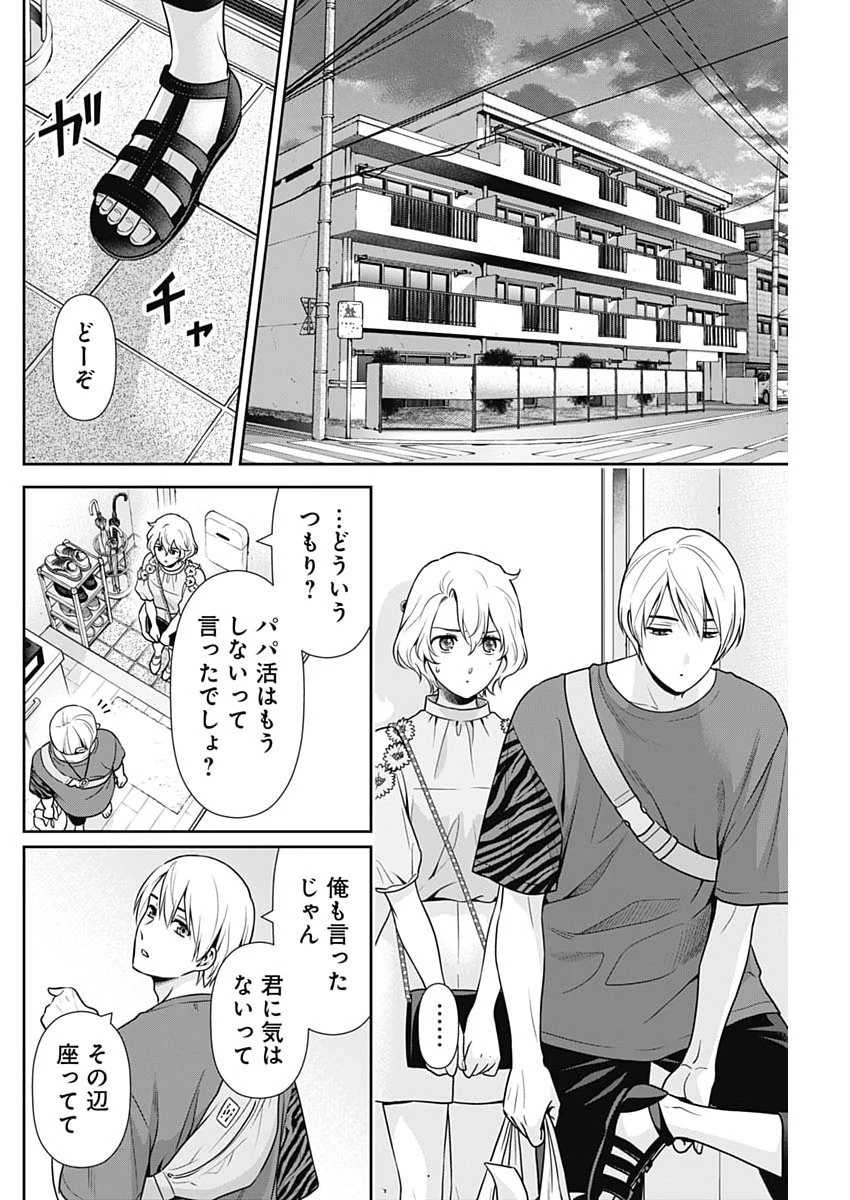 一緒に暮らしていいですか？ 第67話 - 6