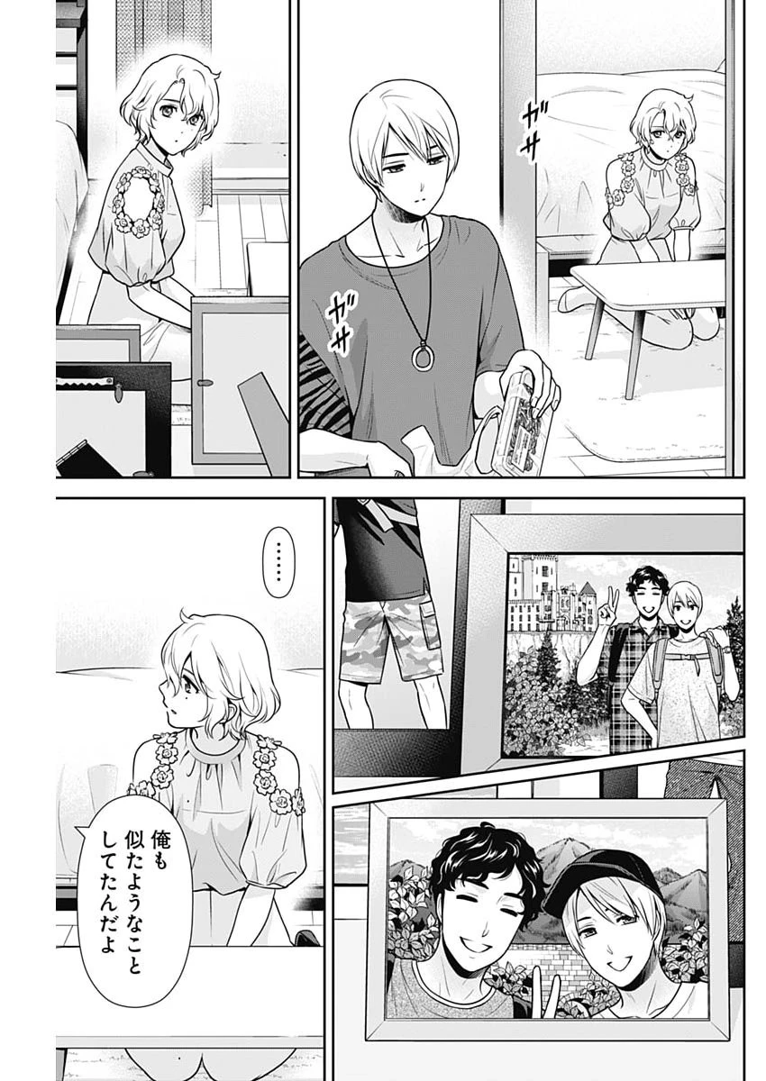一緒に暮らしていいですか？ 第67話 - 7