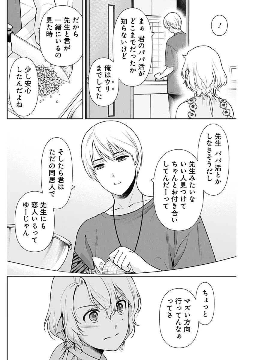 一緒に暮らしていいですか？ 第67話 - 8