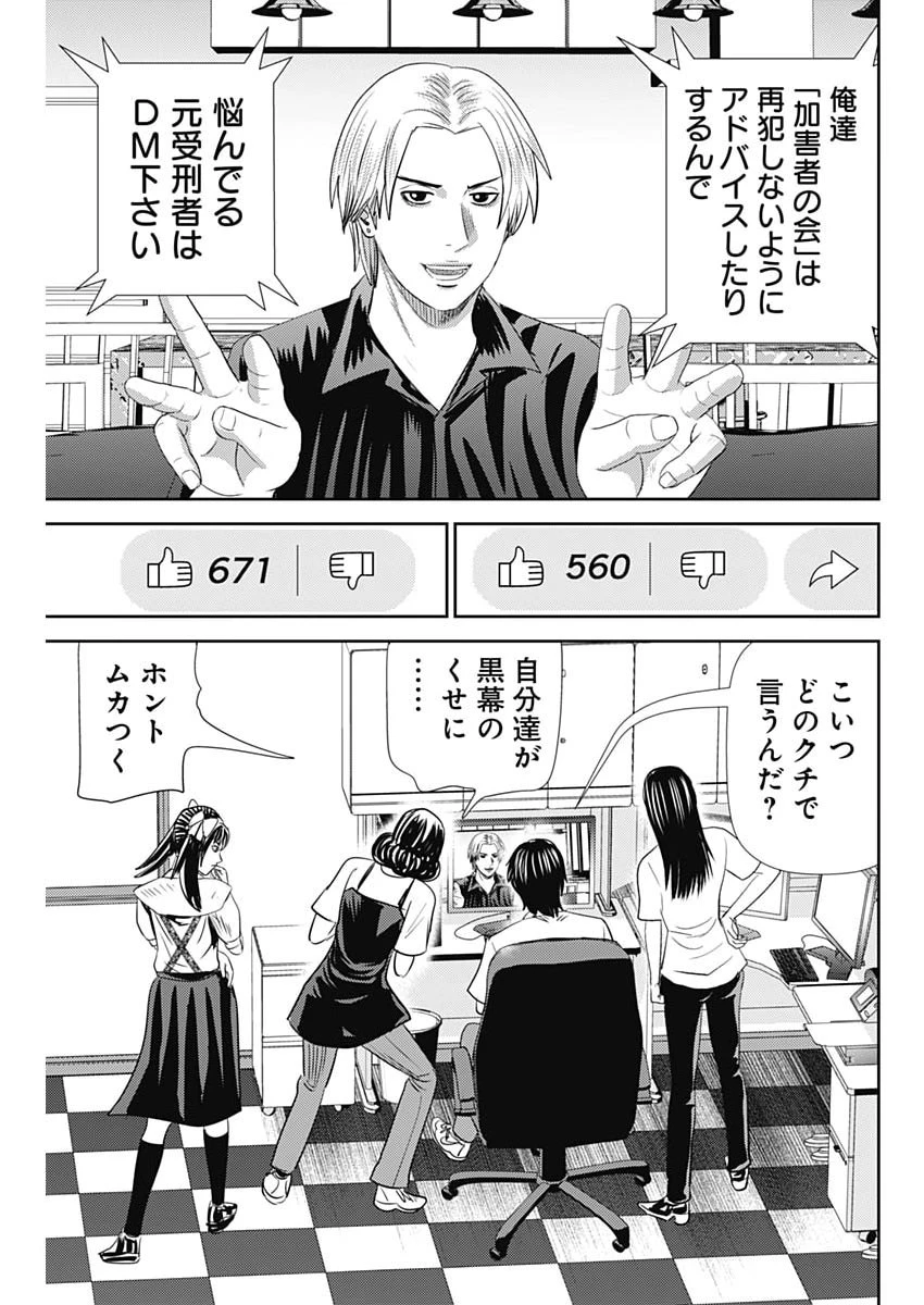 怨み屋本舗DIABLO 第91話 - 25