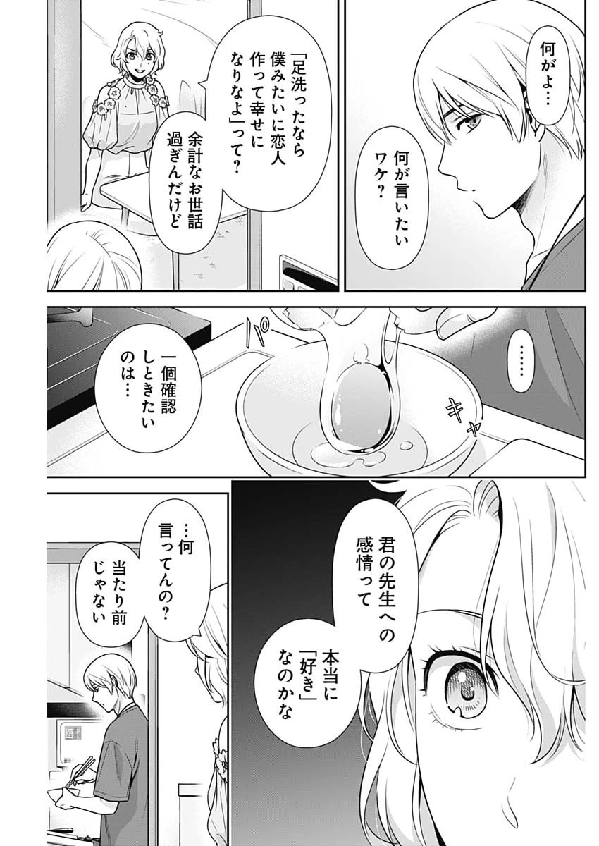 一緒に暮らしていいですか？ 第67話 - 9