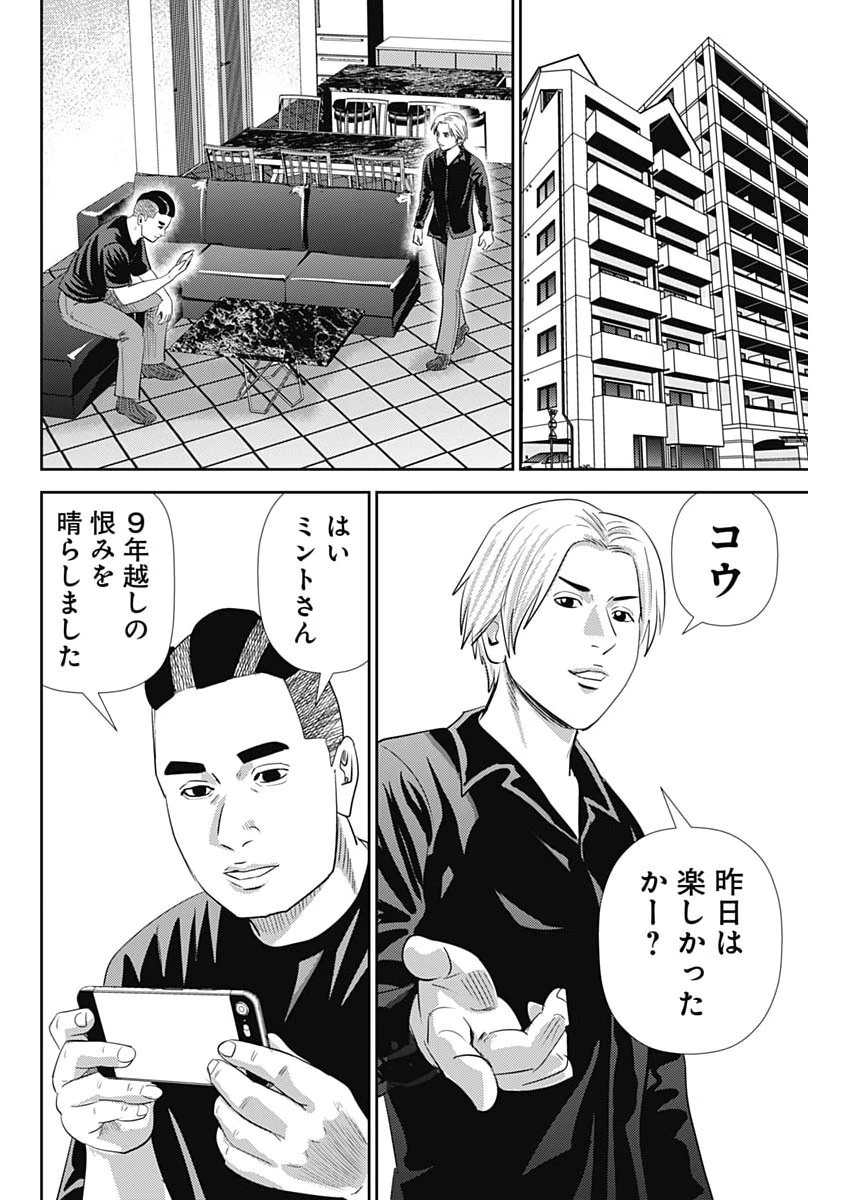 怨み屋本舗DIABLO 第91話 - 26