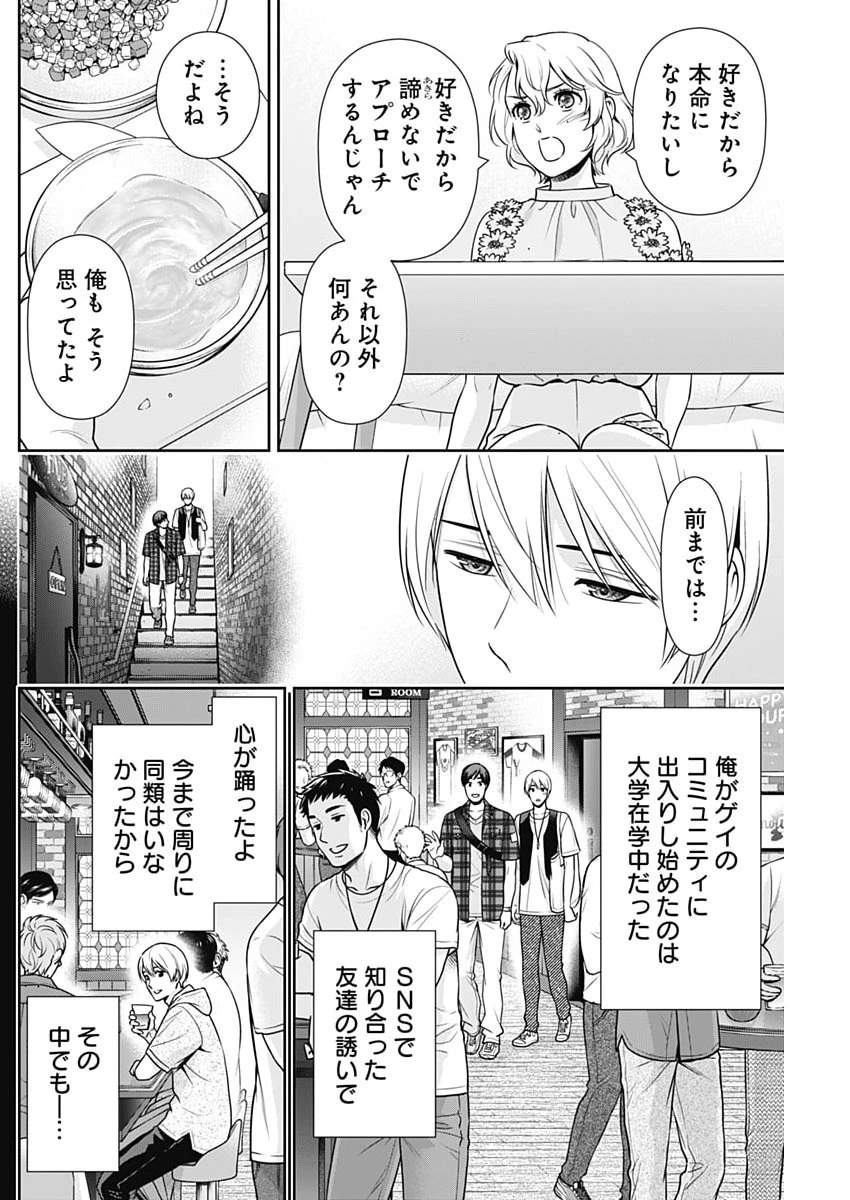 一緒に暮らしていいですか？ 第67話 - 10