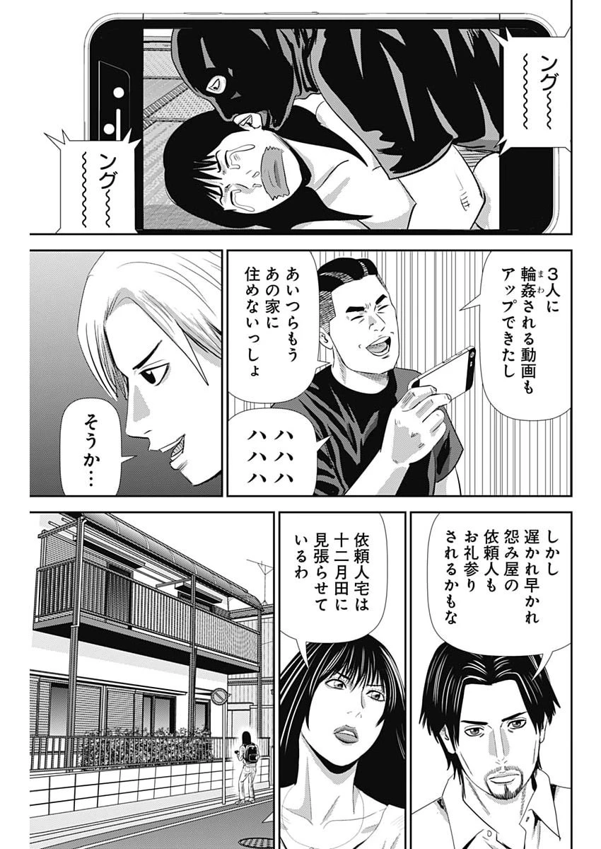 怨み屋本舗DIABLO 第91話 - 27